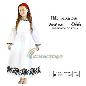 Платье детское с рукавами (5-10 лет) ПД-066 (длинное, клеш)